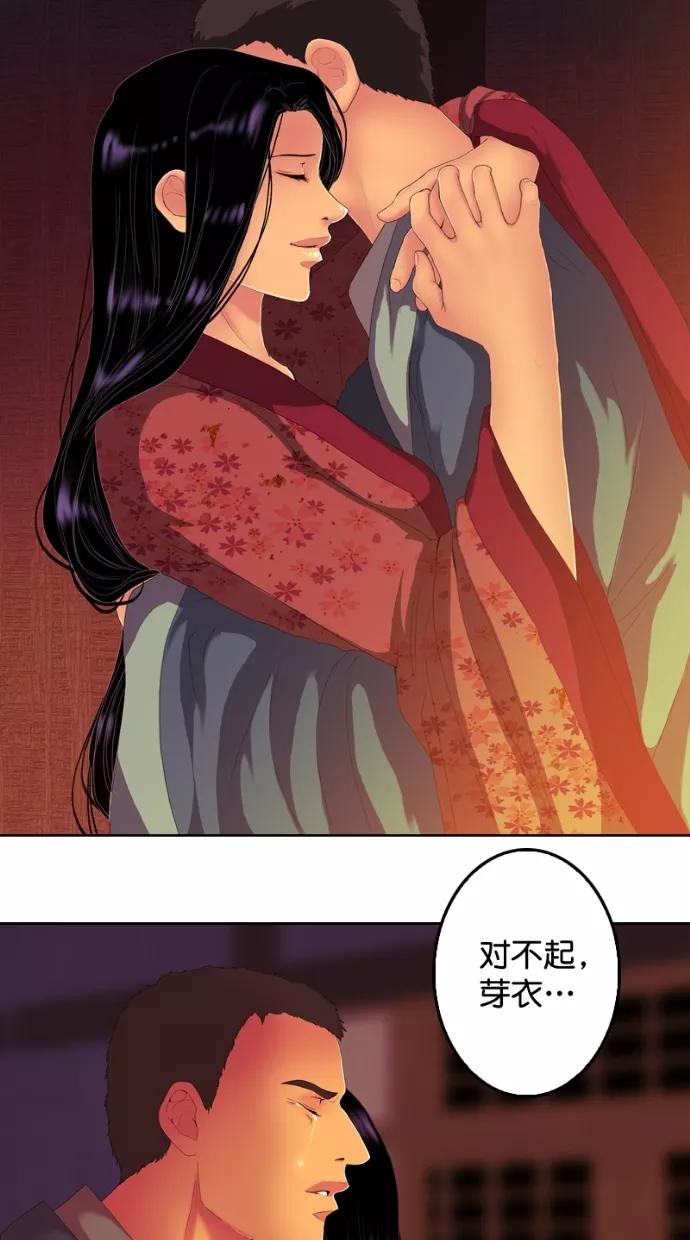 《我的冷血君王》第109话 第36页