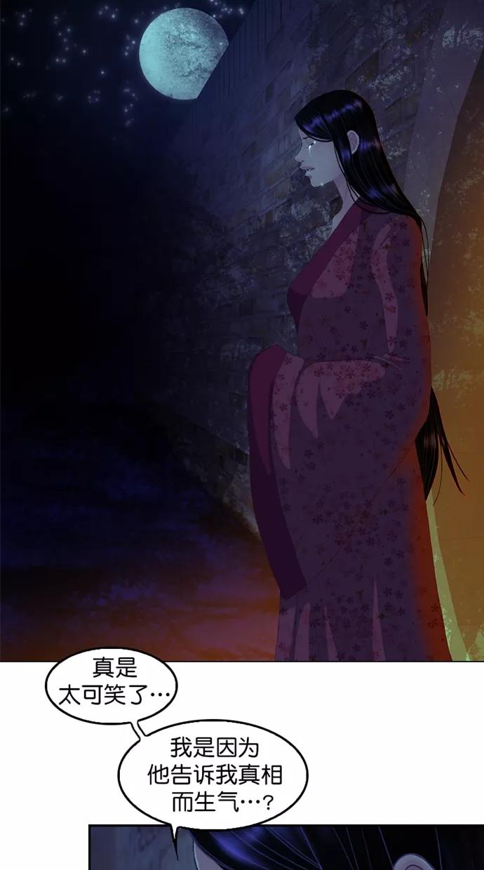 《我的冷血君王》第109话 第8页