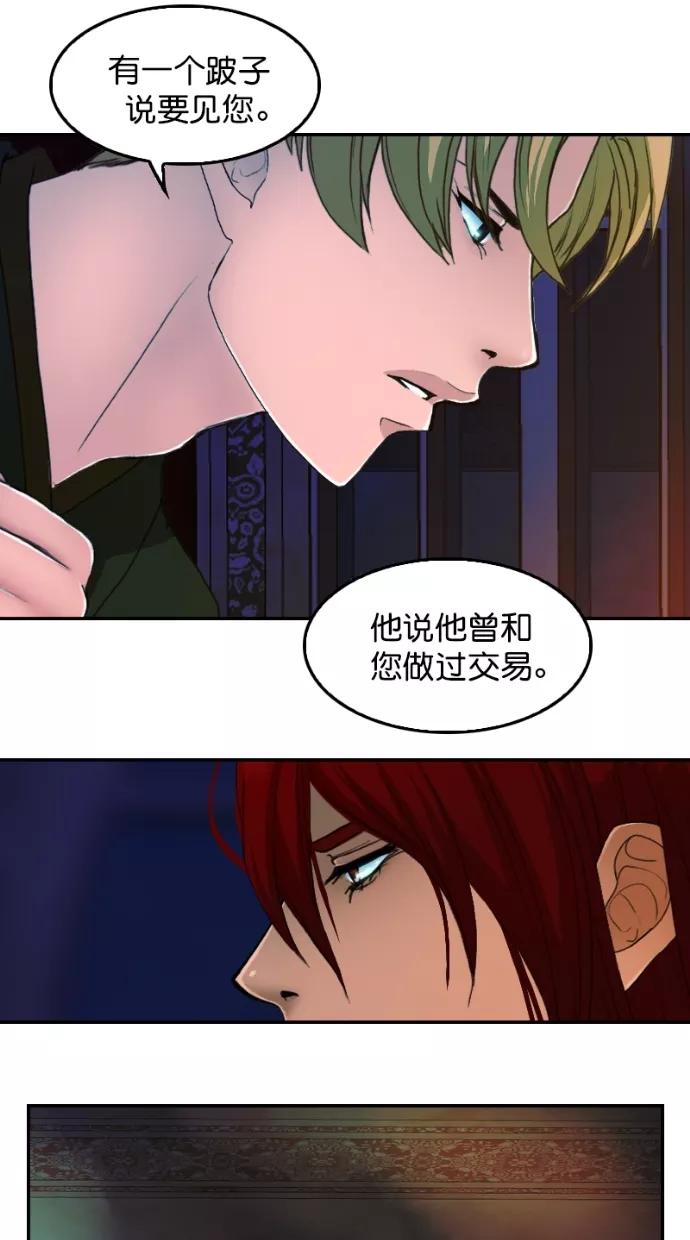 《我的冷血君王》第109话 第45页