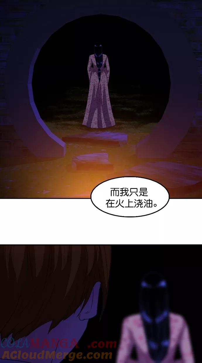 《我的冷血君王》第109话 第10页