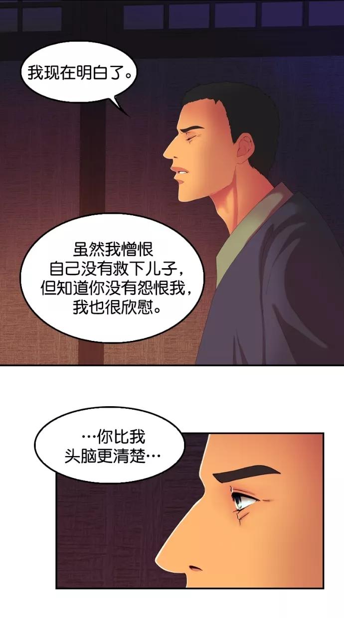 《我的冷血君王》第109话 第32页