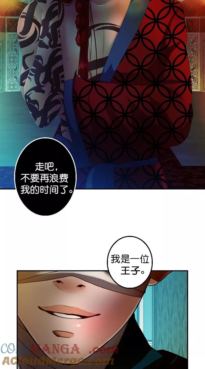 《我的冷血君王》第109话 第64页