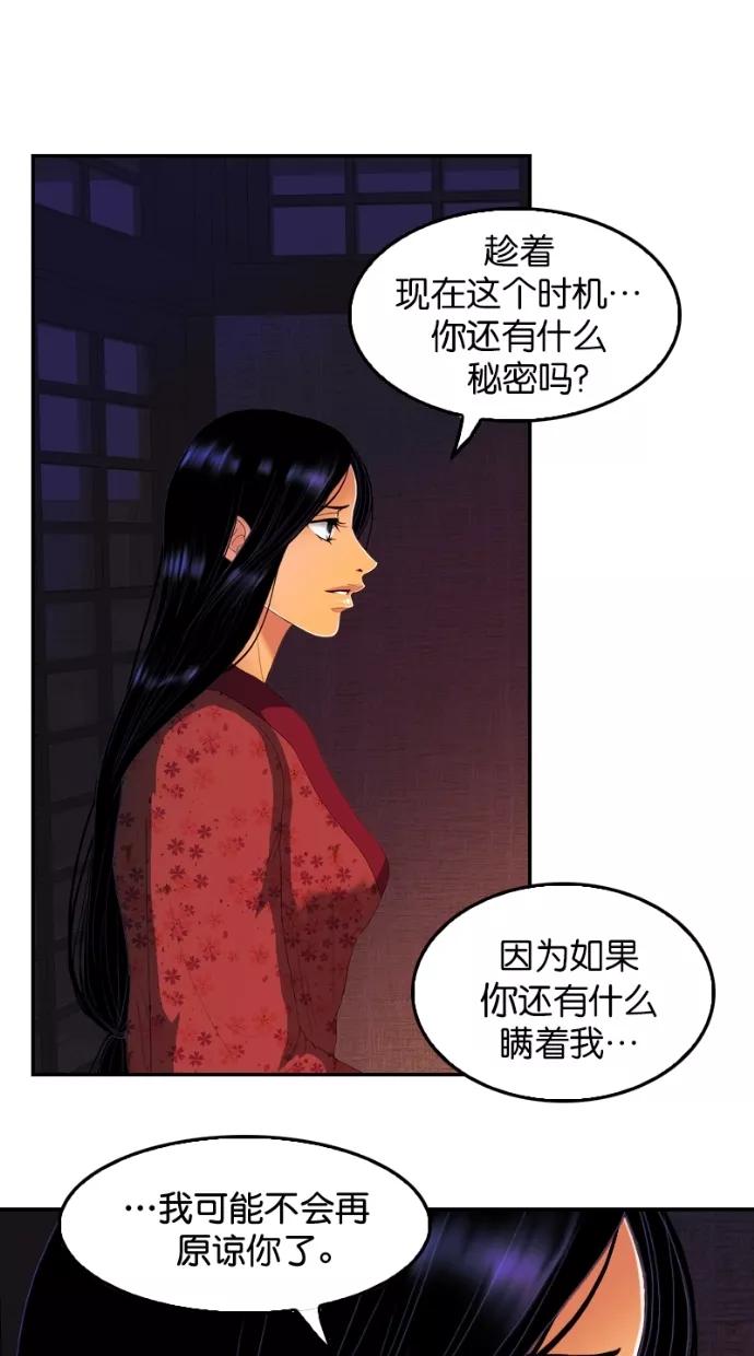 《我的冷血君王》第109话 第33页