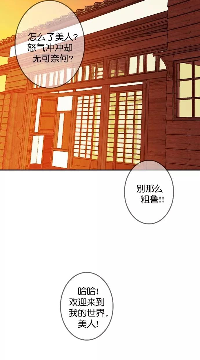 《我的冷血君王》第110话 第48页