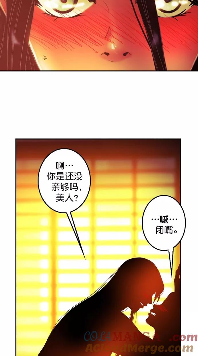 《我的冷血君王》第110话 第46页