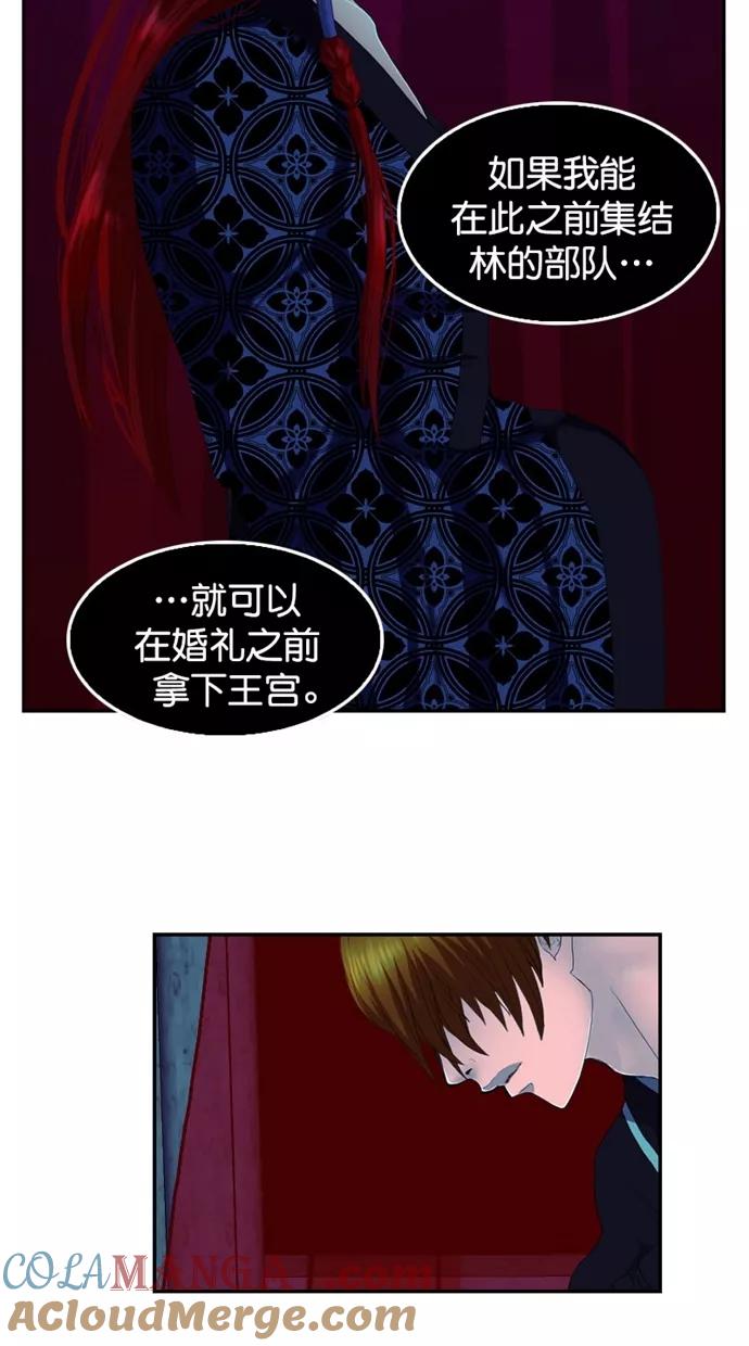 《我的冷血君王》第110话 第64页