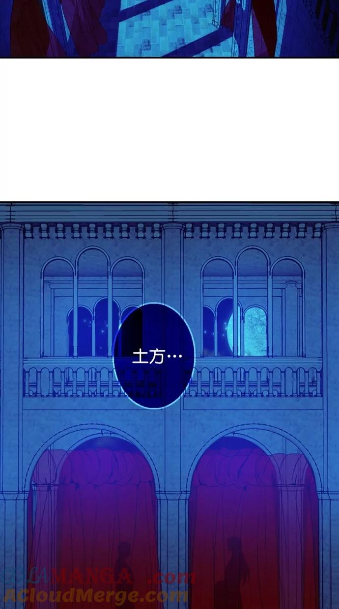 《我的冷血君王》第110话 第55页