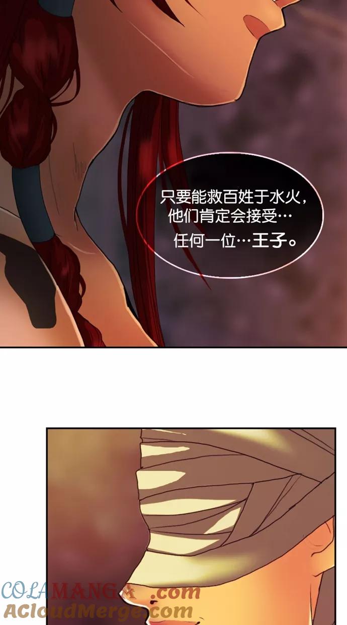 《我的冷血君王》第110话 第10页