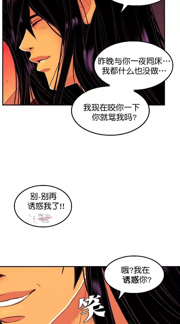 《我的冷血君王》第110话 第29页