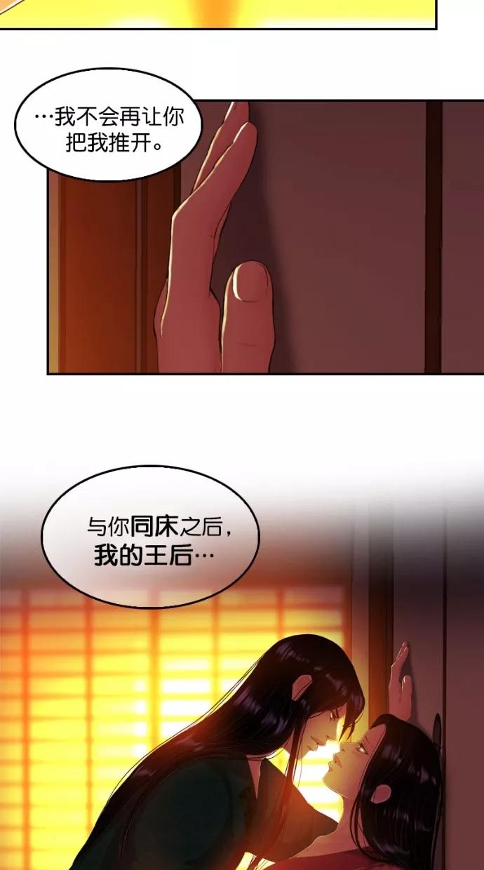《我的冷血君王》第110话 第39页