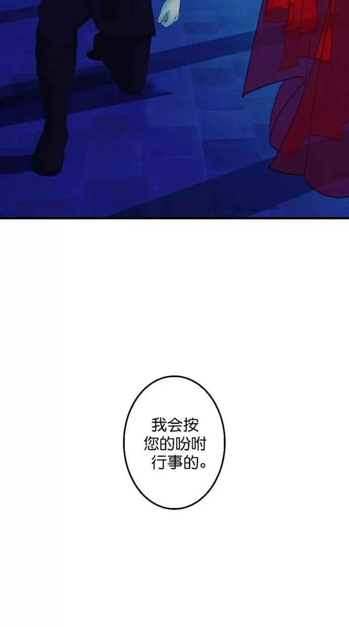 《我的冷血君王》第110话 第71页