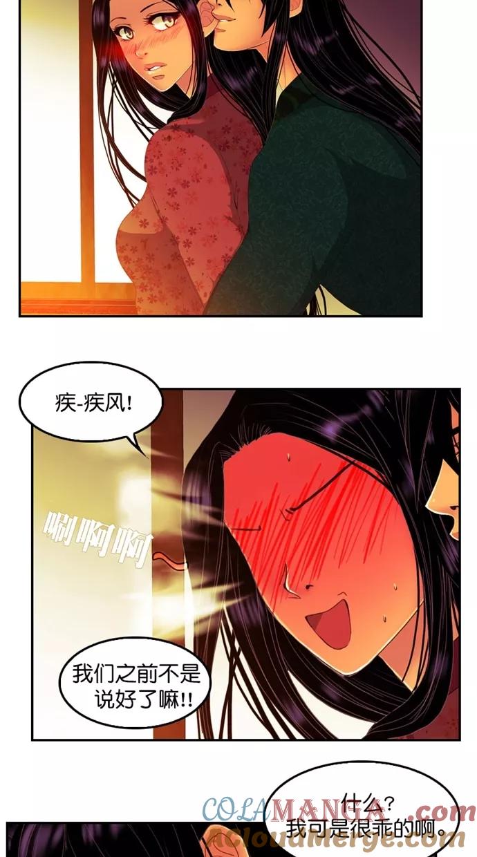 《我的冷血君王》第110话 第28页