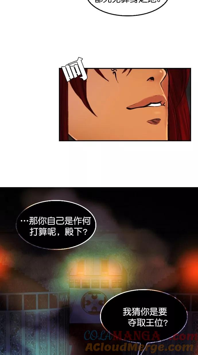 《我的冷血君王》第110话 第7页