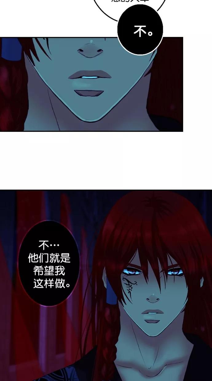 《我的冷血君王》第110话 第62页