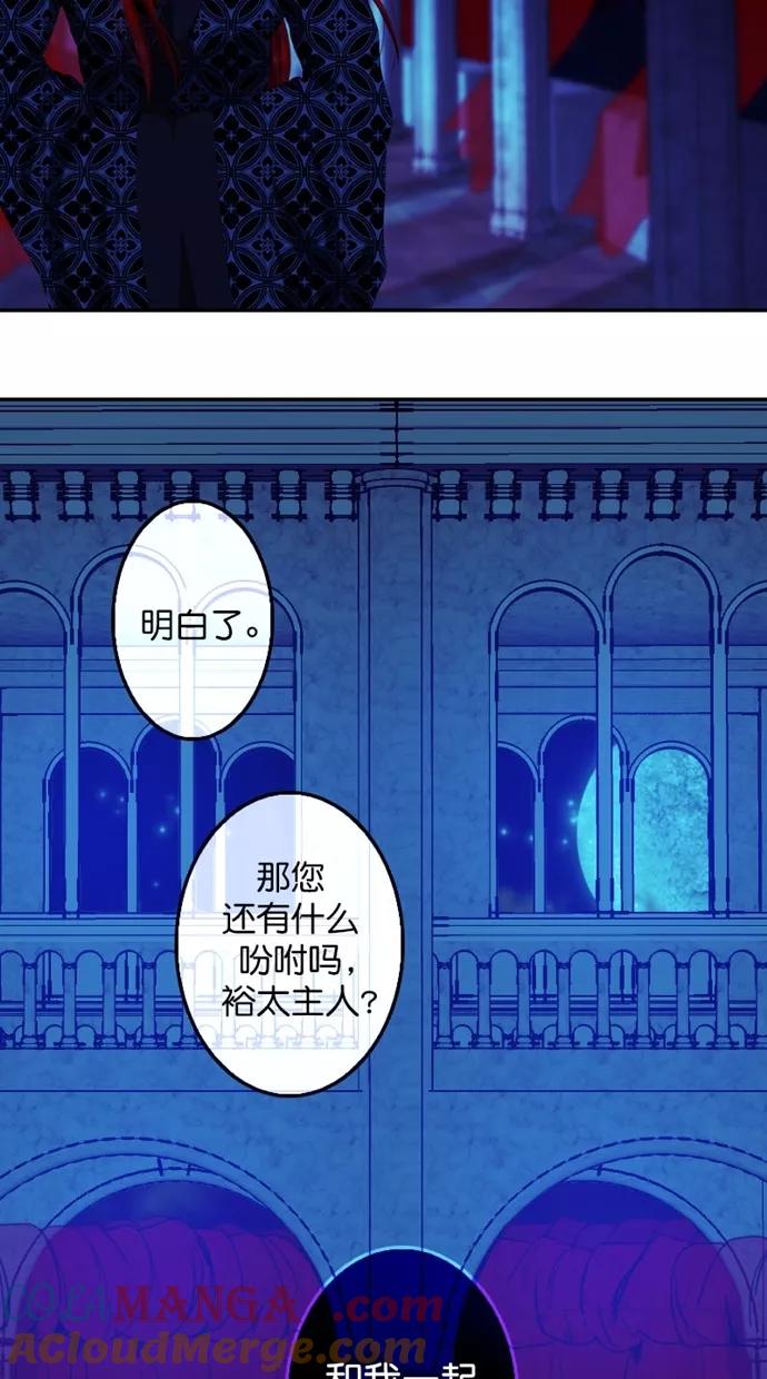 《我的冷血君王》第110话 第67页