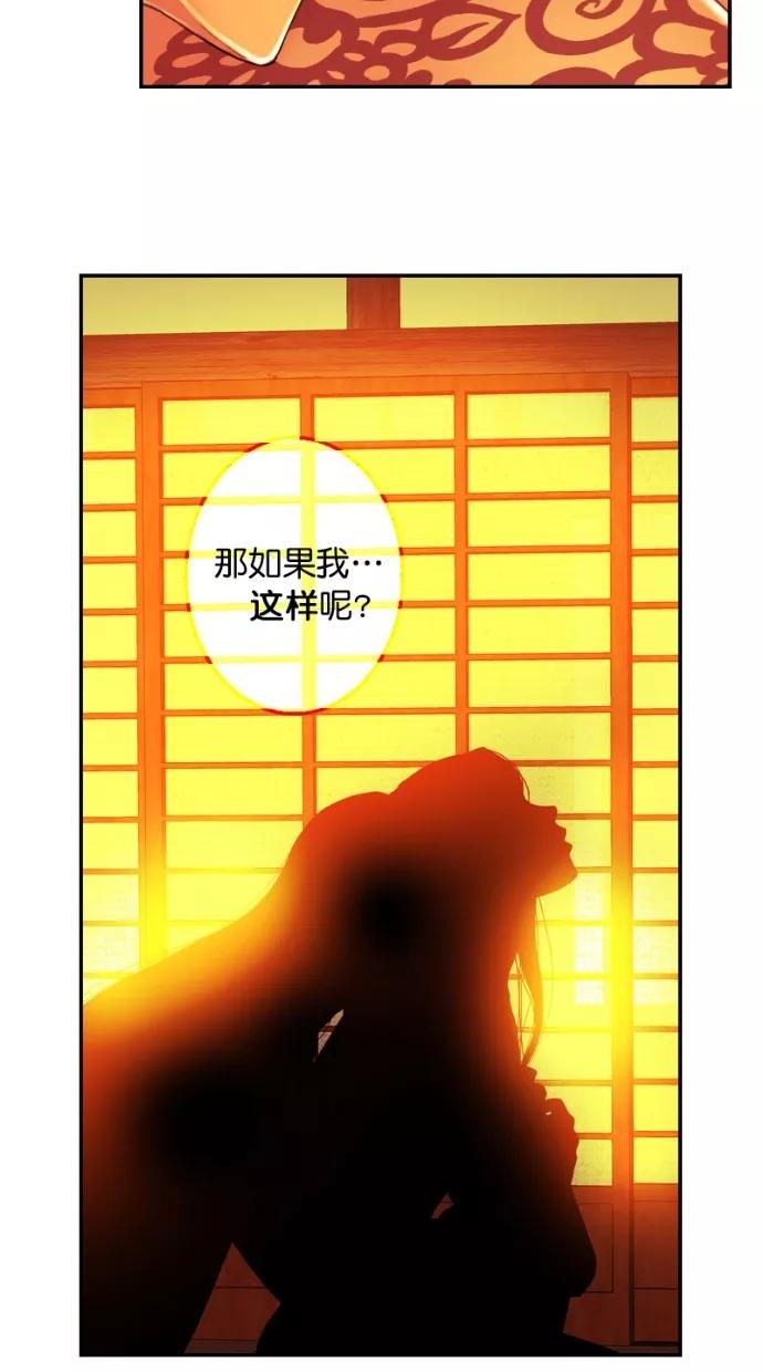 《我的冷血君王》第110话 第32页