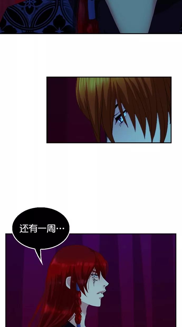 《我的冷血君王》第110话 第63页