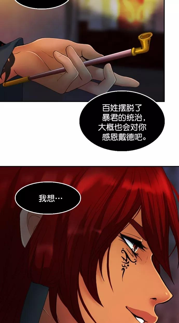 《我的冷血君王》第110话 第9页
