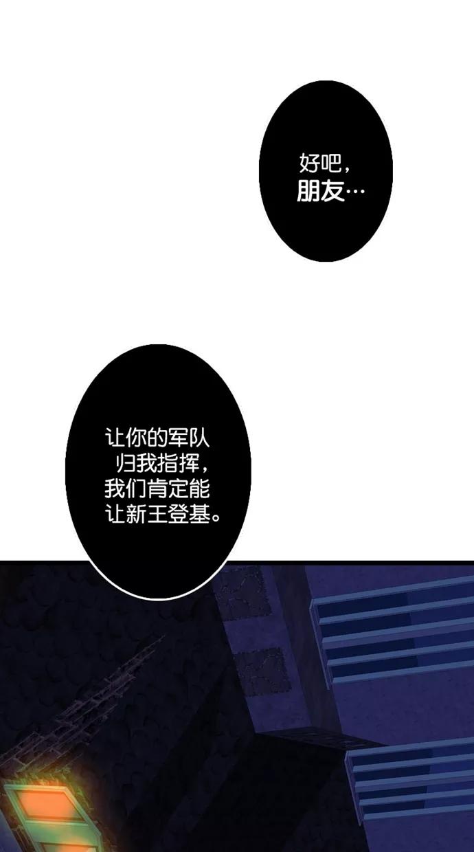 《我的冷血君王》第110话 第12页