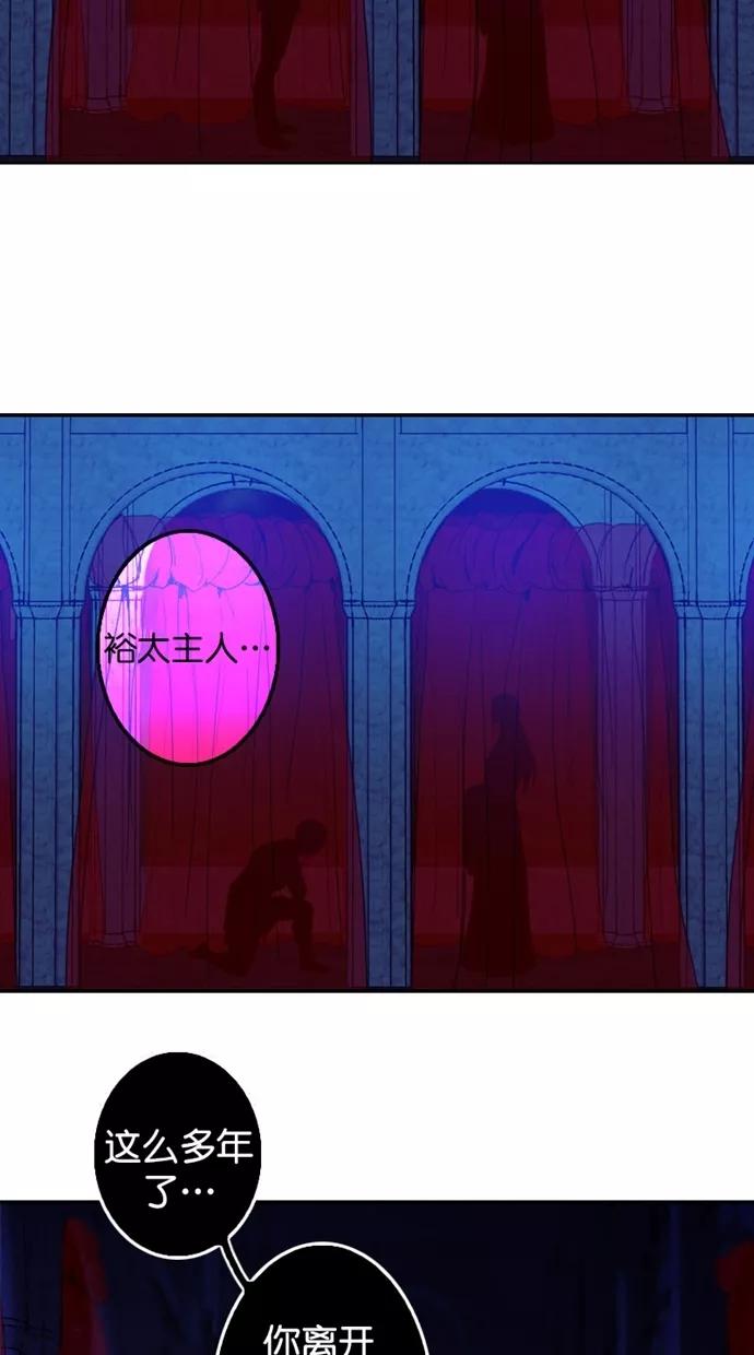 《我的冷血君王》第110话 第56页