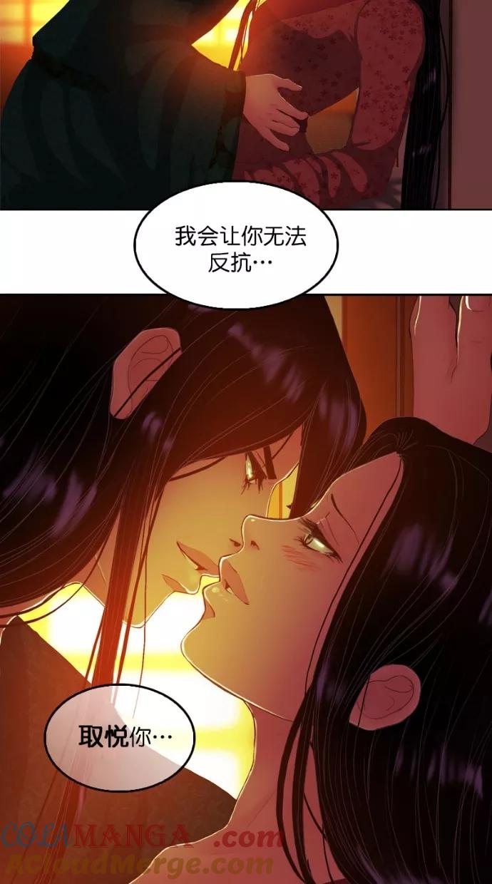 《我的冷血君王》第110话 第40页