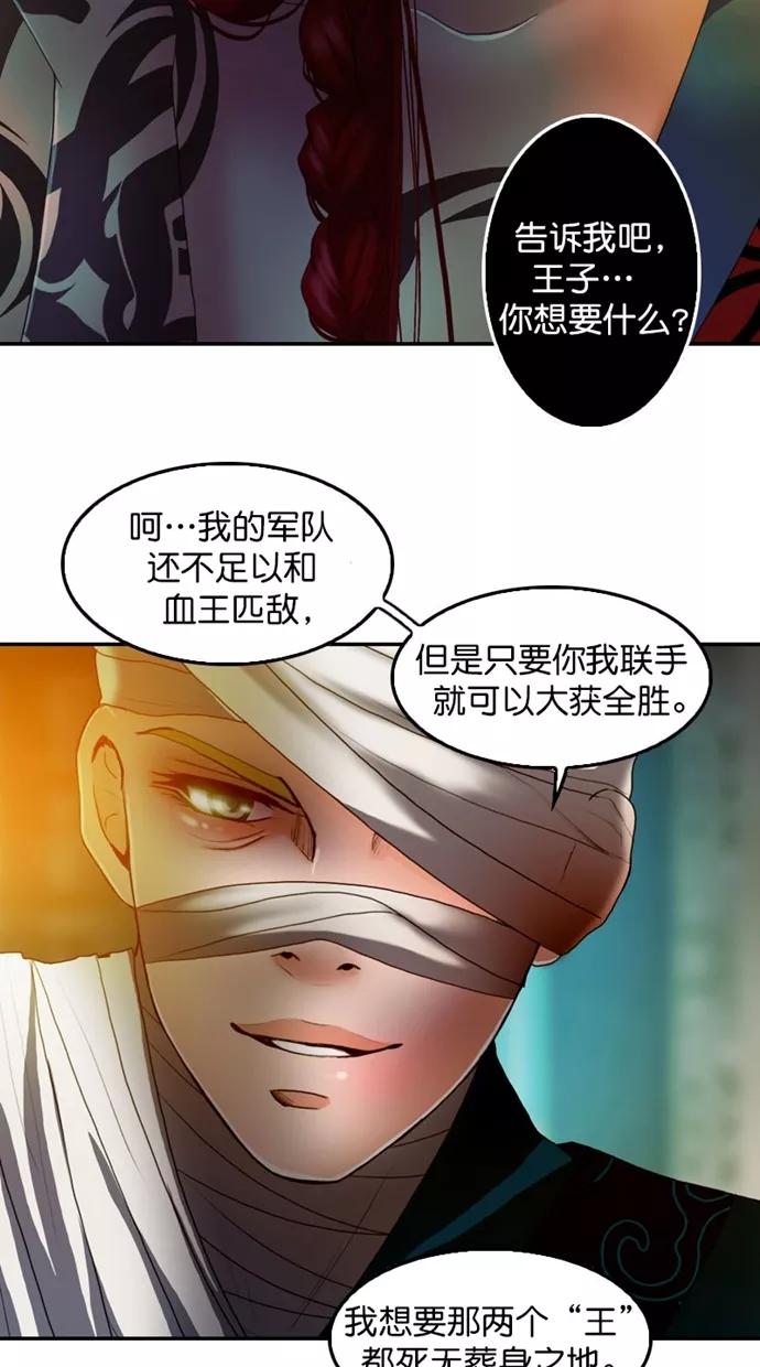 《我的冷血君王》第110话 第6页