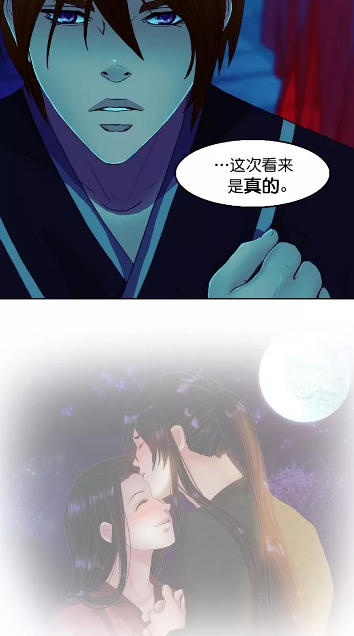 《我的冷血君王》第110话 第60页