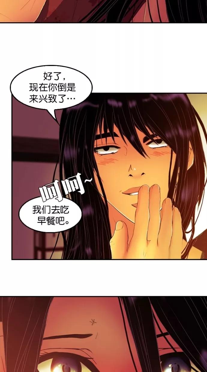 《我的冷血君王》第110话 第45页