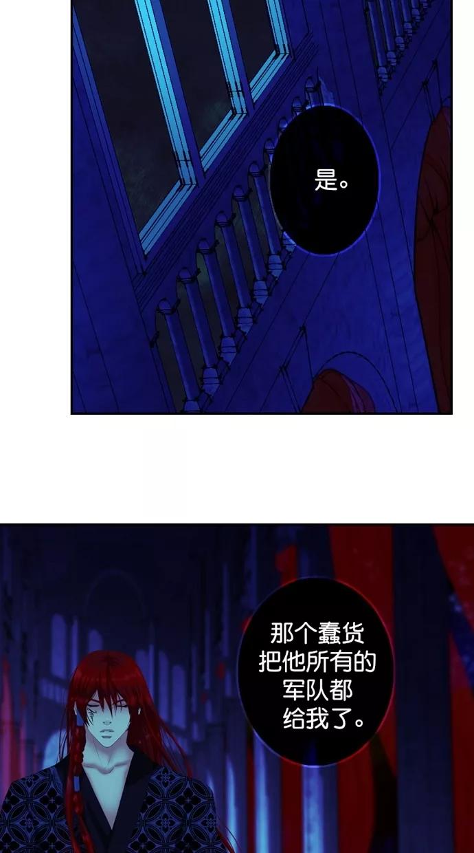 《我的冷血君王》第110话 第66页
