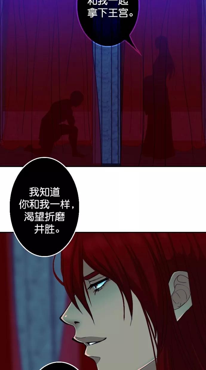《我的冷血君王》第110话 第68页