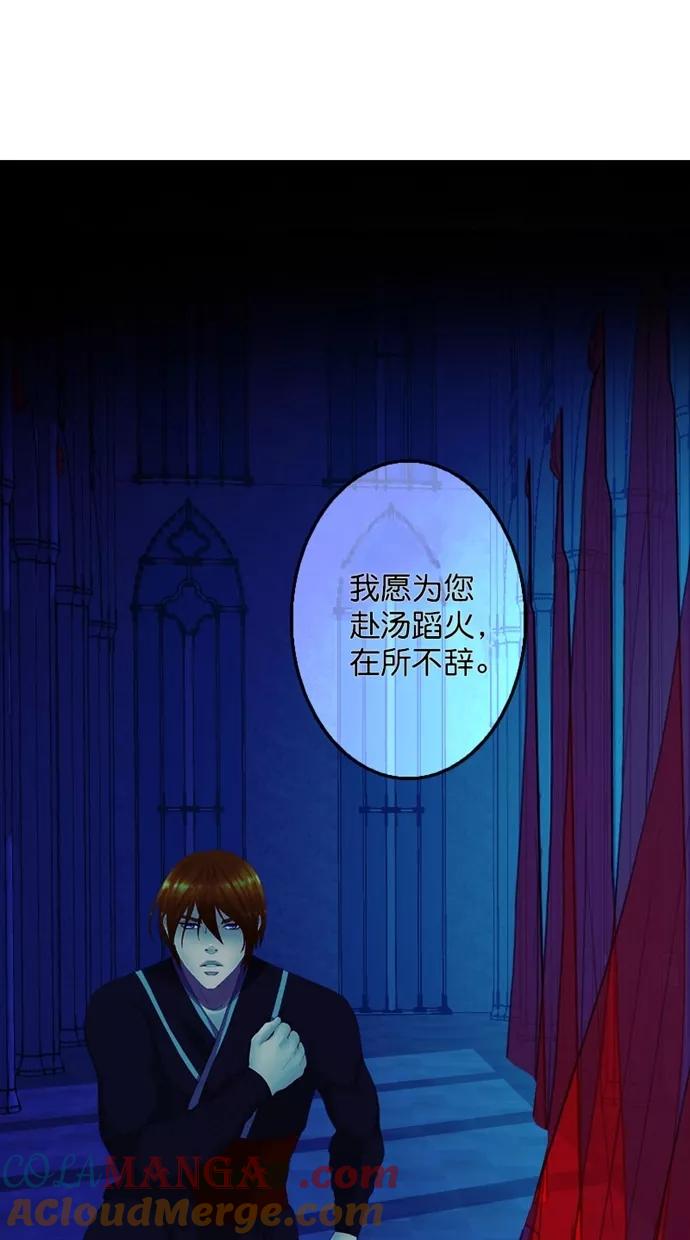 《我的冷血君王》第110话 第70页