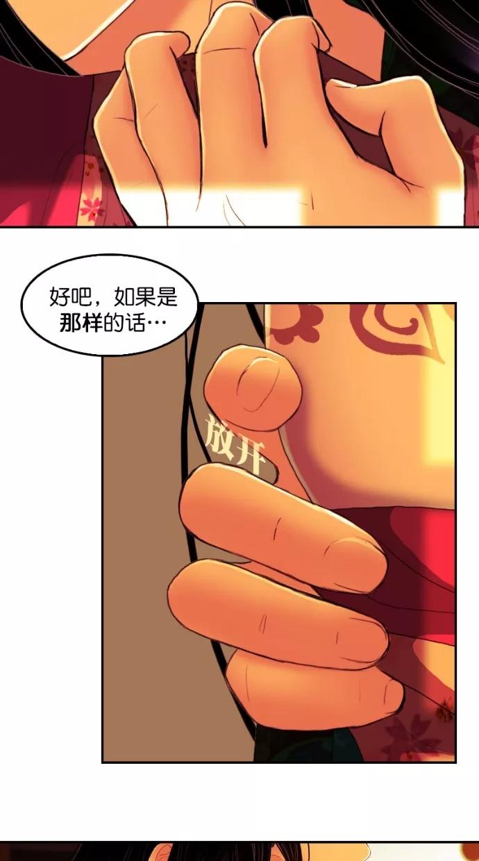 《我的冷血君王》第110话 第30页