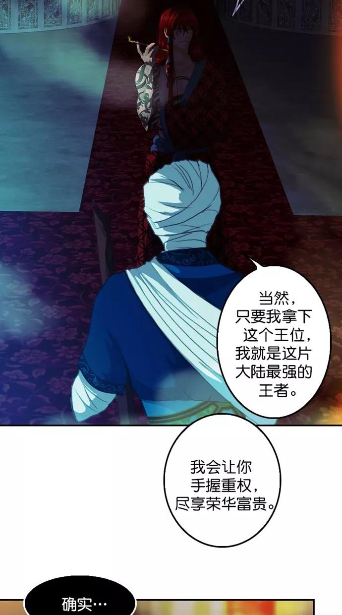 《我的冷血君王》第110话 第8页