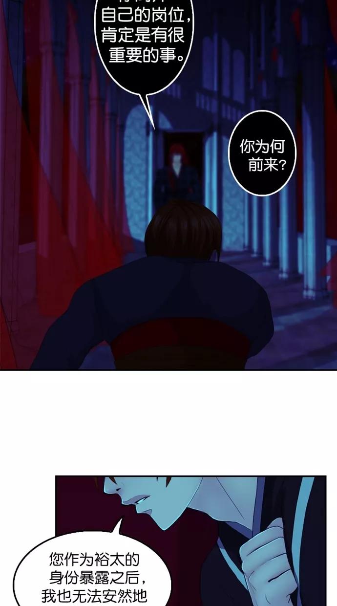《我的冷血君王》第110话 第57页