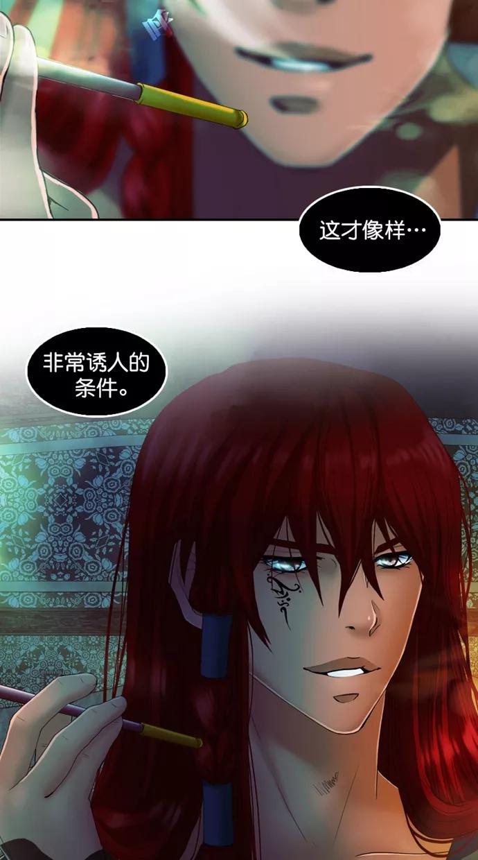 《我的冷血君王》第110话 第5页
