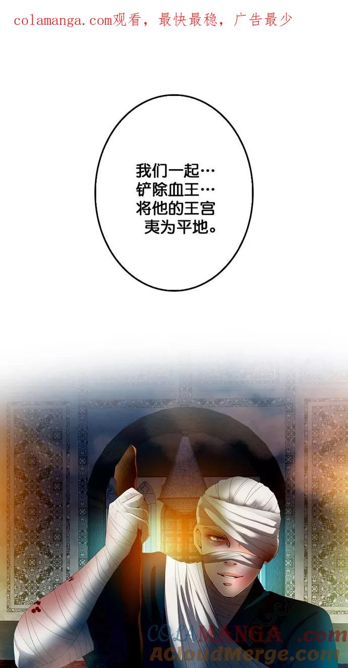 《我的冷血君王》第110话 第1页