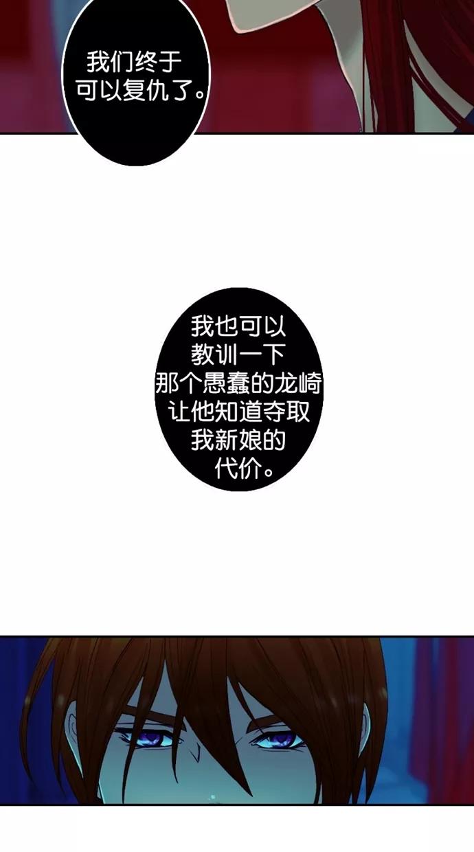 《我的冷血君王》第110话 第69页