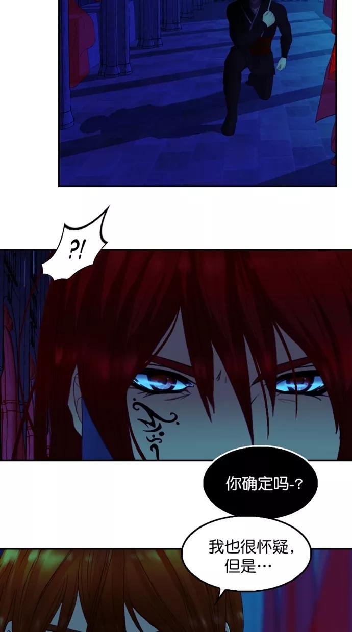 《我的冷血君王》第110话 第59页