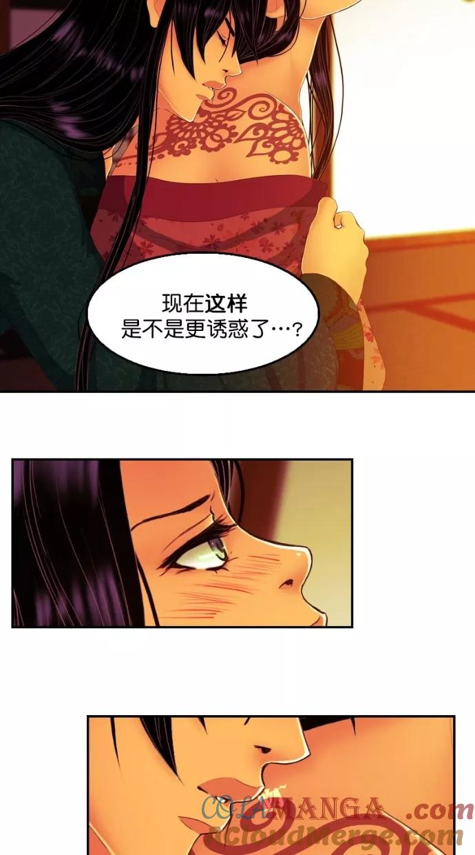 《我的冷血君王》第110话 第31页