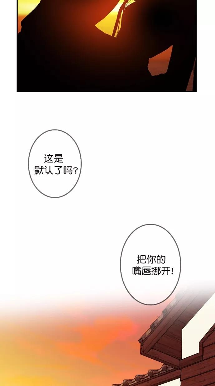 《我的冷血君王》第110话 第47页
