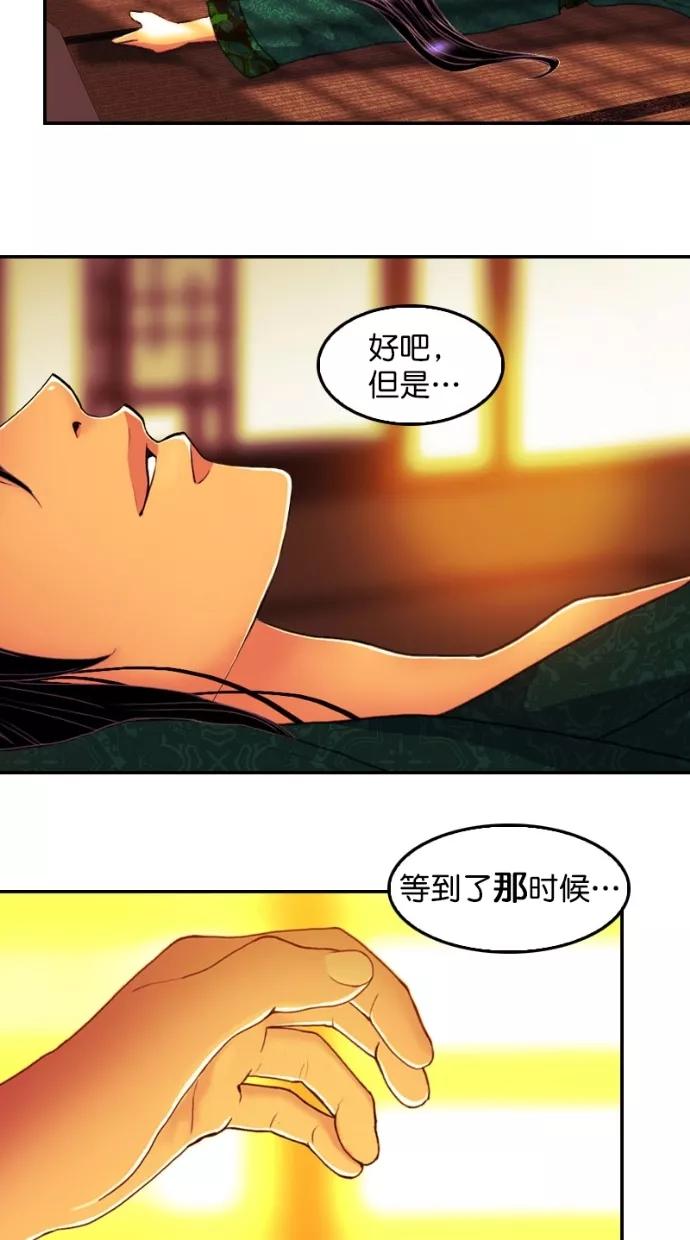 《我的冷血君王》第110话 第38页