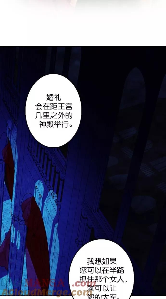 《我的冷血君王》第110话 第61页