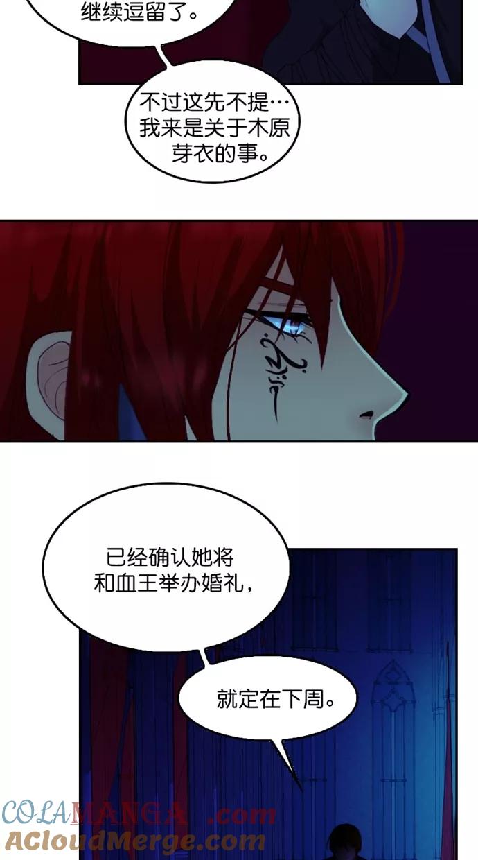 《我的冷血君王》第110话 第58页
