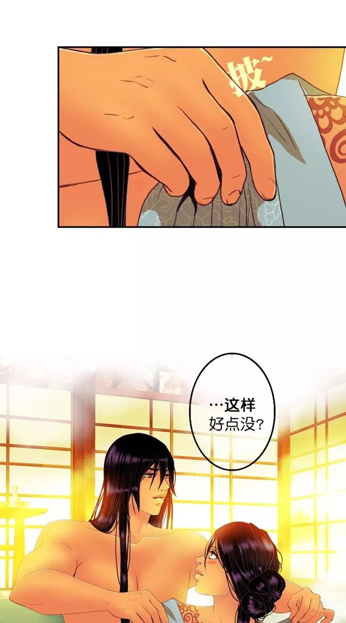 《我的冷血君王》第111话 第24页