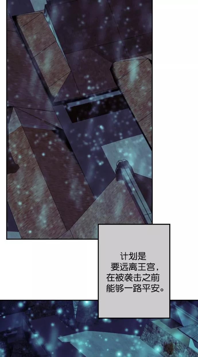 《我的冷血君王》第111话 第47页