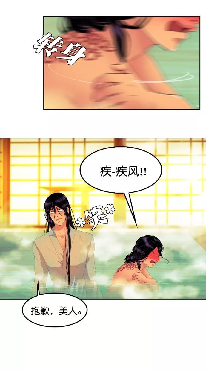 《我的冷血君王》第111话 第23页