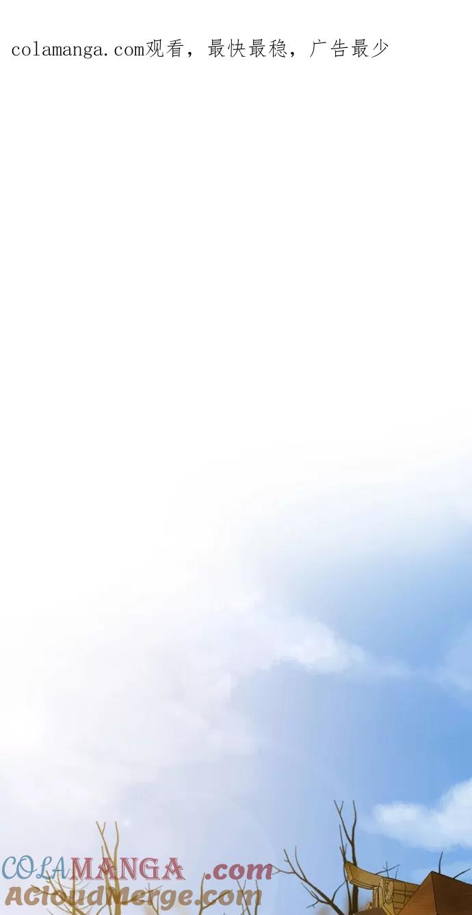 《我的冷血君王》第111话 第1页