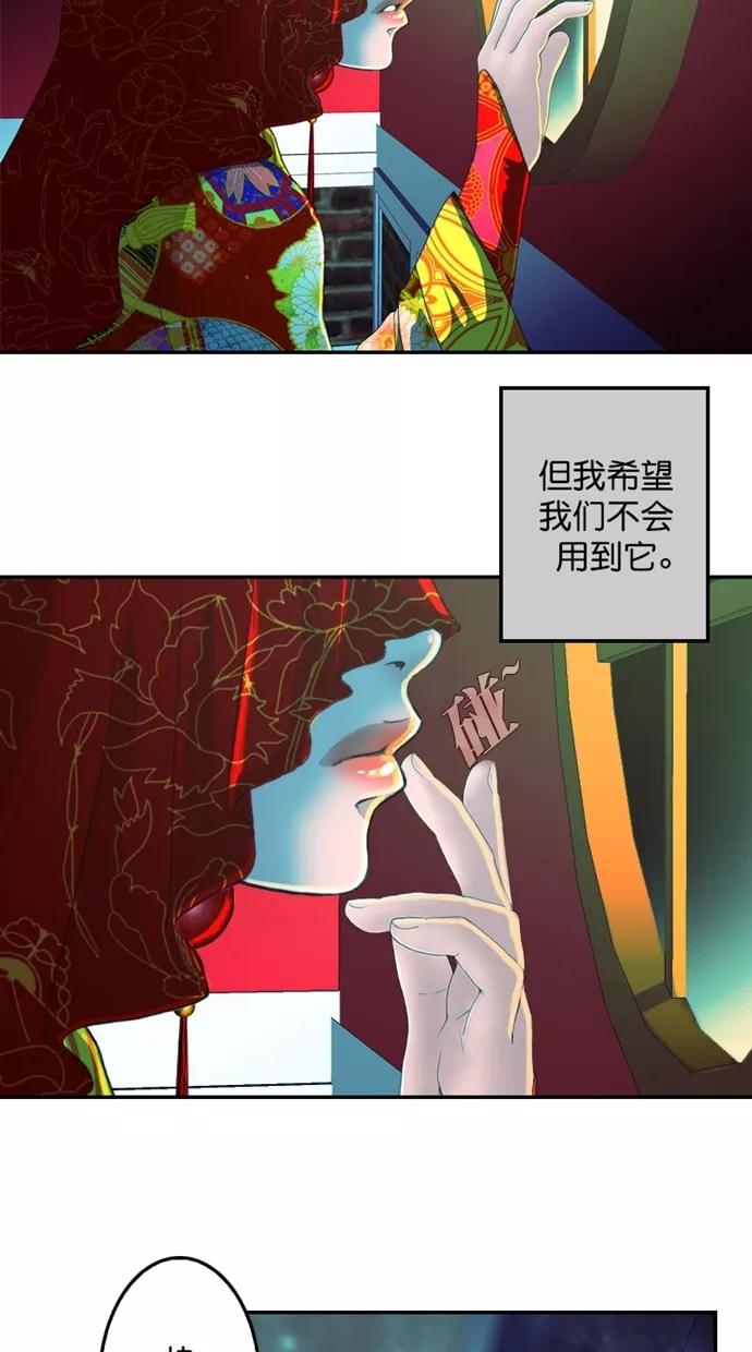 《我的冷血君王》第111话 第56页