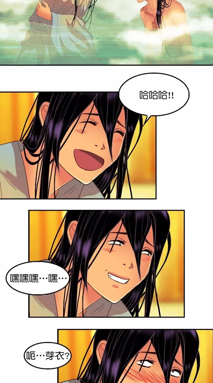 《我的冷血君王》第111话 第20页