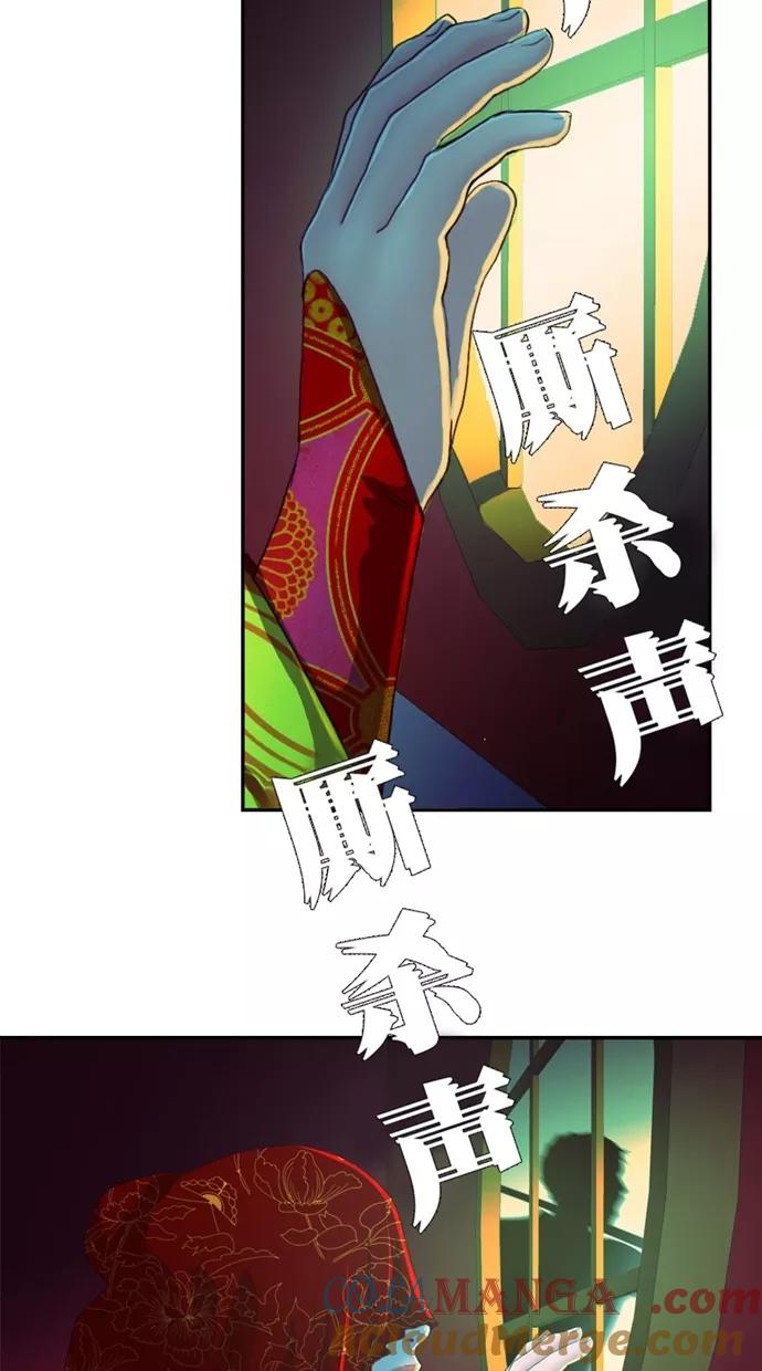 《我的冷血君王》第111话 第55页